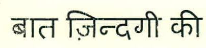 Baat Zindagi Ki Device mark 2870925 Trademark