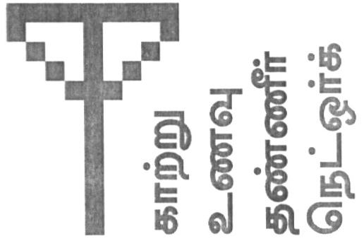 Air Food Water Network ( Device, Tamil) Device mark 1617546 Trademark
