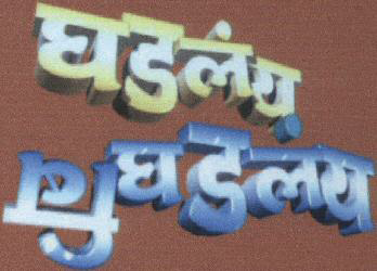 Ghadlay Bighadlay Device mark 1596427 Trademark