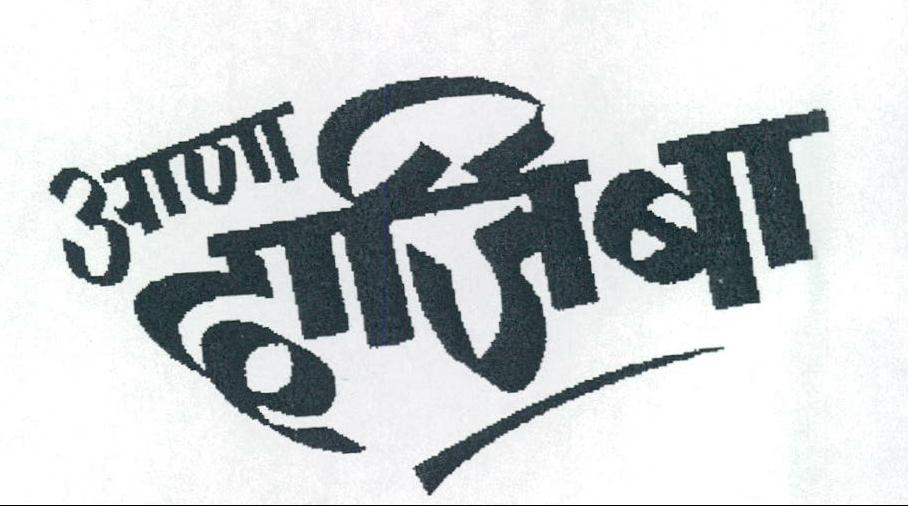 Aana Daajiba (label) Device mark 1318075 Trademark
