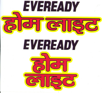 Eveready Home Lite Device mark 1849086 Trademark