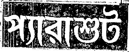 Parashut Device mark 1111429 Trademark