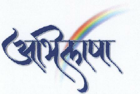 Abhilasha Device mark 1581232 Trademark