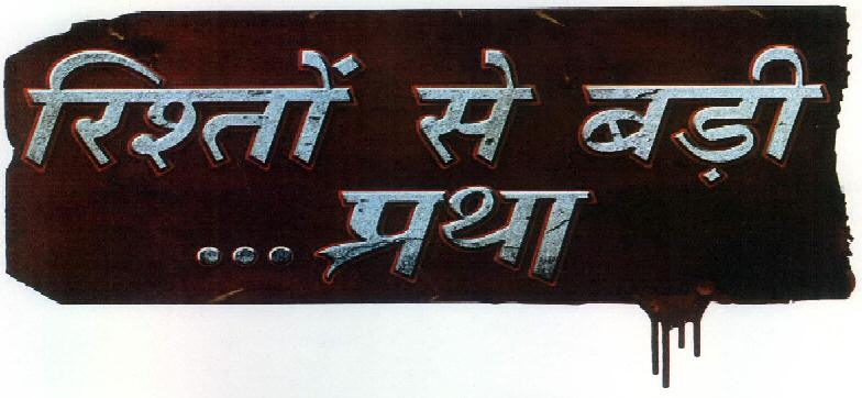 Rishto Se Badi Pratha Device mark 2217792 Trademark