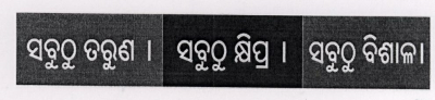 Youngest Fastest Largest (oriya) (label) Device mark 1452547 Trademark