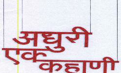 Adhuri Ek Kahani Device mark 1596424 Trademark