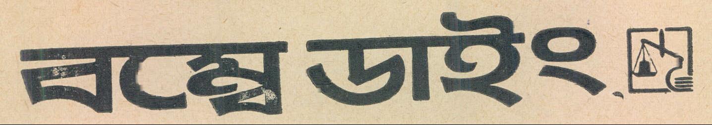 Bombay Dyeing (device Label) Device mark 333000 Trademark