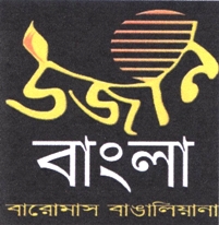 Ujaan Bangla (in Bengali Script) Device mark 2444221 Trademark