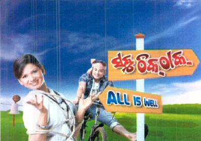 Sabu Thik Thak All Is Well Device mark 2635062 Trademark