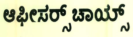 Officer's Choice Device mark 2861550 Trademark