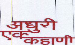 Adhuri Ek Kahani Device mark 1596418 Trademark