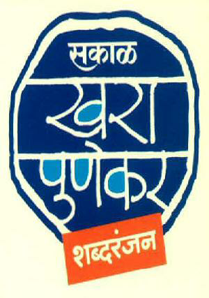 Sakal Khara Punekar Shabdranjan Device mark 2790055 Trademark