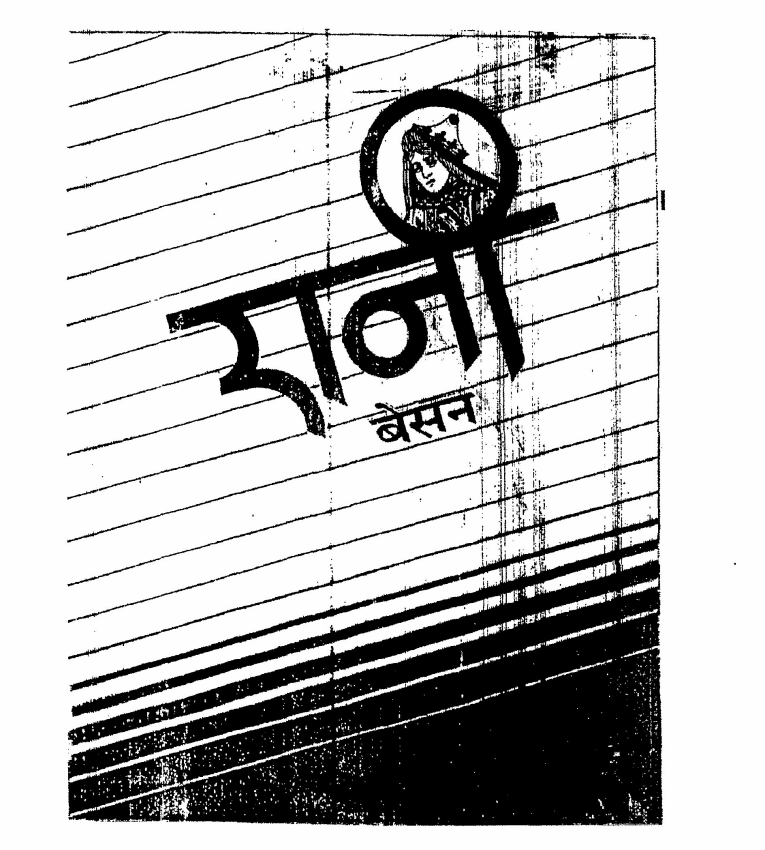 Rani Device mark 570774 Trademark