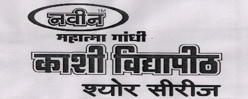 Navin Mahatma Gandhi Kashi Vidhapit Shyor Series (label) Device mark 1648785 Trademark