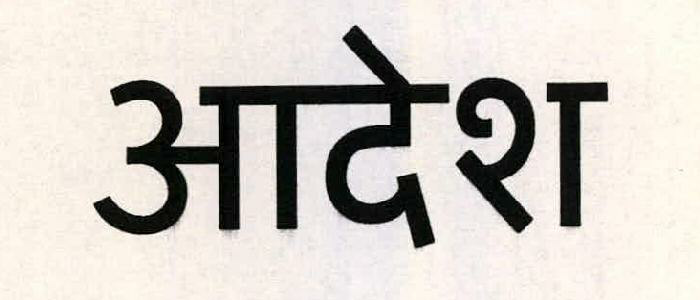 Aadesh Device mark 2265360 Trademark