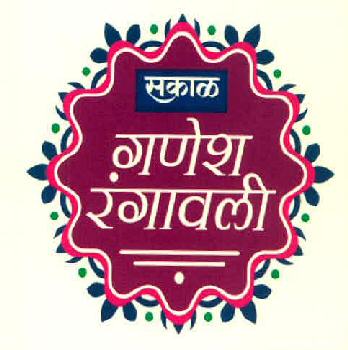 Sakal Ganesh Rangavali Device mark 2790034 Trademark