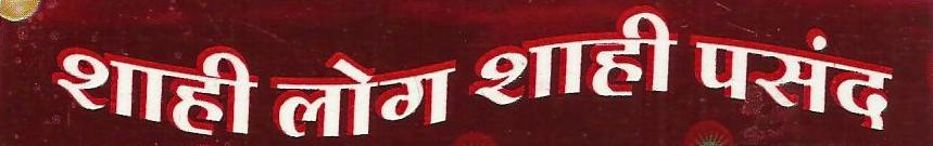 Shahi Log Shahi Pasand Device mark 2643462 Trademark