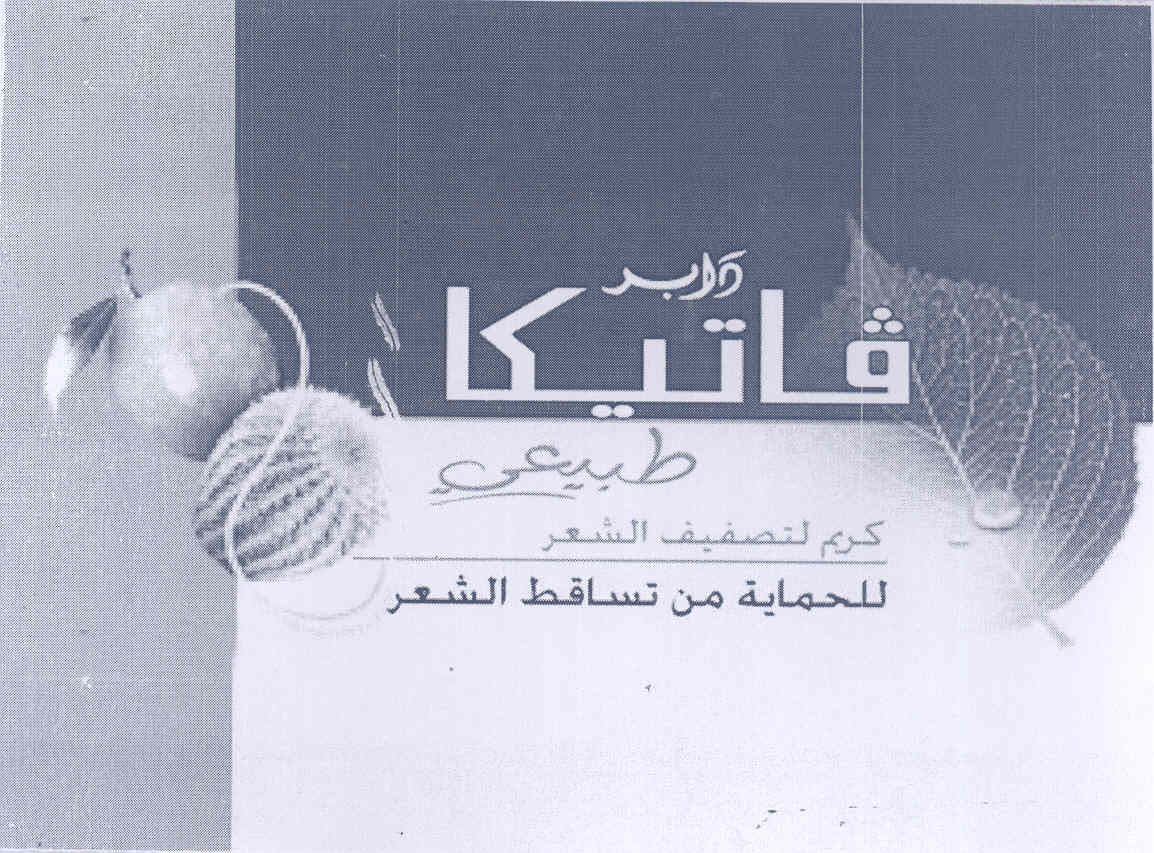 Dabur Vatika Styling Hair Cream-hair Fall Control (label) In Urdu Script Device mark 1767079 Trademark