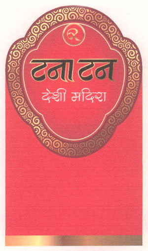 Tanatan Deshi Madira With R Logo Device mark 2645115 Trademark