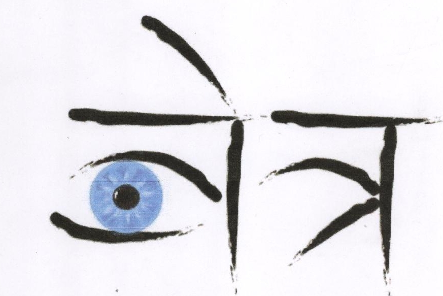 Netra Device mark 1873979 Trademark