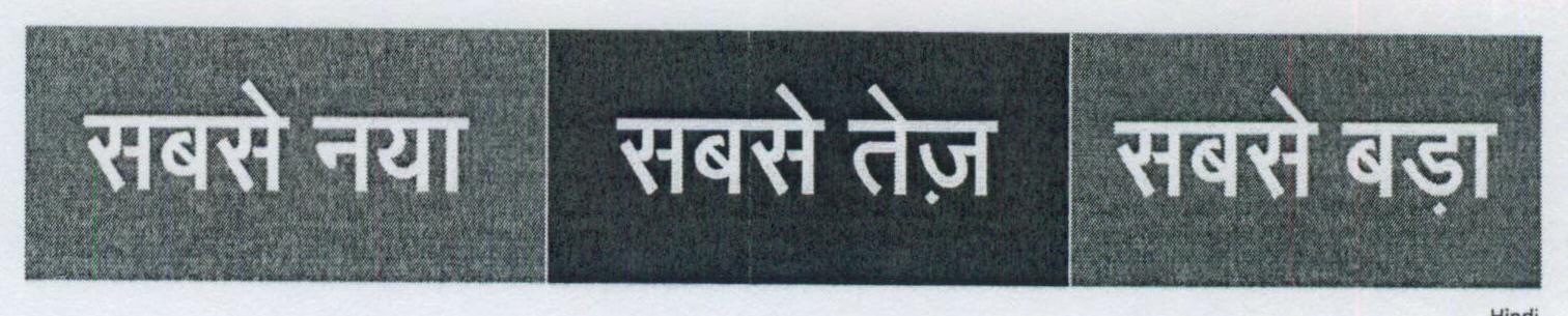 Sabse Naya Sabse Tej Sabse Bada (other Language) Device mark 1452515 Trademark