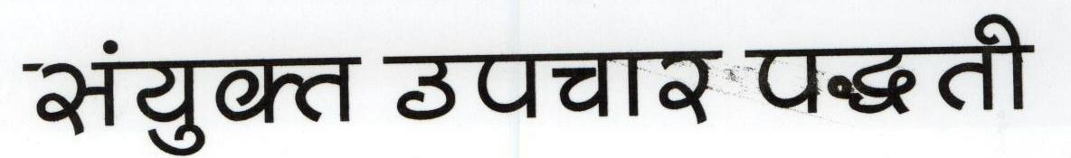 Device Of Marathi Device mark 1705224 Trademark