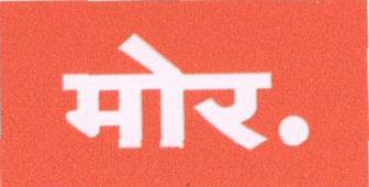 More (label) Device mark 1676267 Trademark