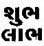 Shubh Laabh (gujerati Language) Device mark 882768 Trademark