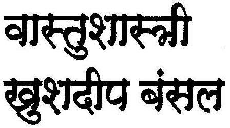 Vastushastri Khushdeep Bansal With Device Device mark 1876841 Trademark