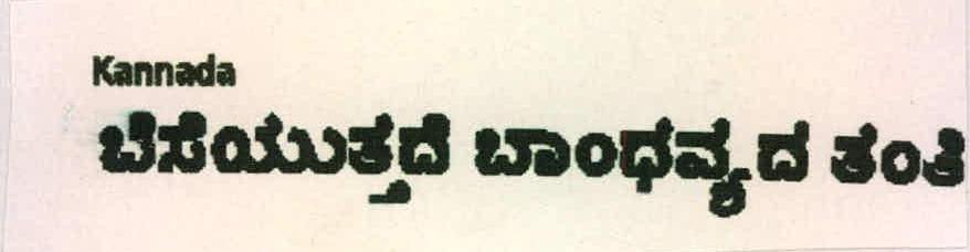 Binding Relationships (kannada) Device mark 2187402 Trademark