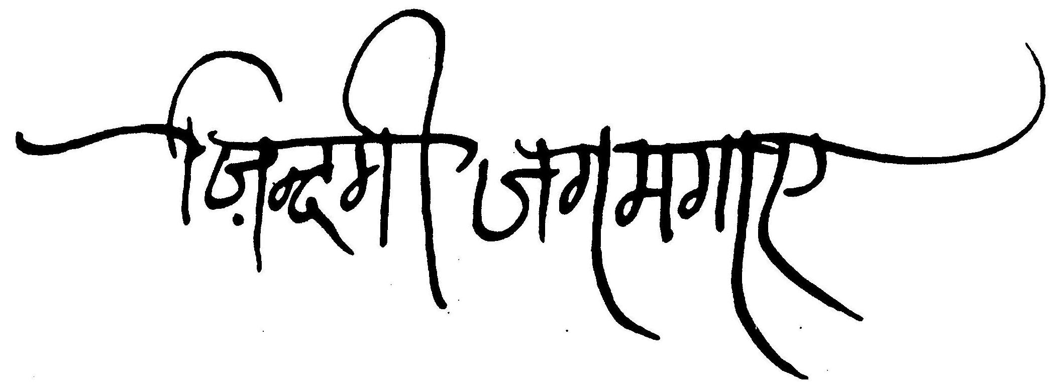 Jindage Jagmgae Device mark 1952600 Trademark