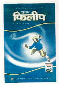 Uttam Filip (device) Device mark 2532294 Trademark