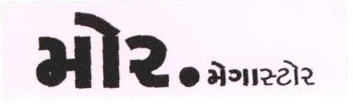 More.megastrore (gijarati) (label) Device mark 1676158 Trademark