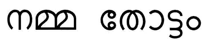 Namma Thottam Device mark 2977271 Trademark