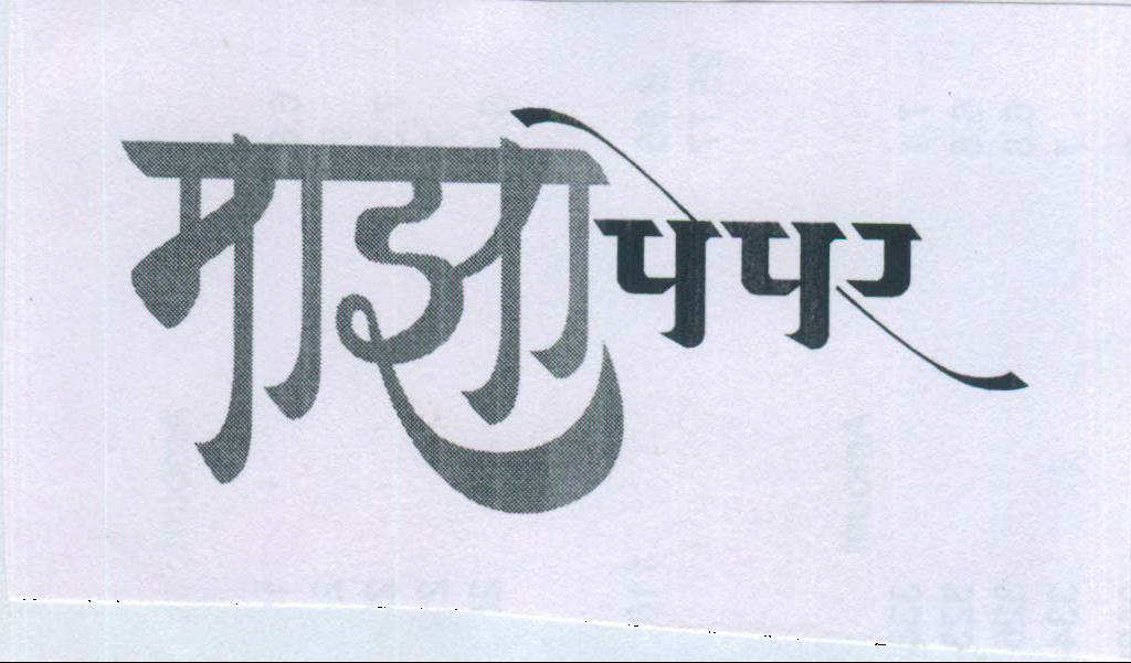 Maza Paper Device mark 2070339 Trademark