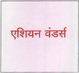 Asian Wonders Device mark 2495558 Trademark