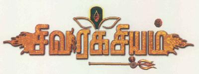 Secrets Of Lord Siva Device mark 2832672 Trademark