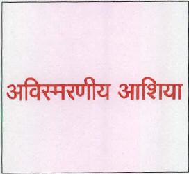 Arismarniy Aashiya Device mark 2495559 Trademark