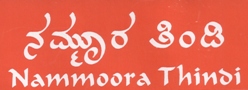 Nammoora Thindi Device mark 2280114 Trademark