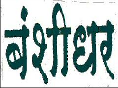 Banshidhar Device mark 1286025 Trademark