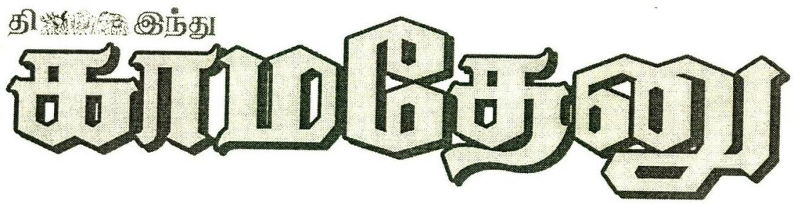 The Hindu - Kaamadhenu Device mark 2601927 Trademark