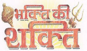 Bhakti Ki Shakti Device mark 1635204 Trademark