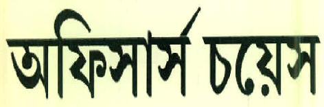 Officer's Choice Device mark 2861546 Trademark