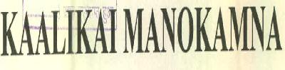Kaalikai Manokamna Device mark 2798956 Trademark