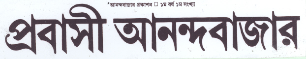 Probasi Anandabazar (label) Device mark 2177520 Trademark