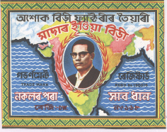 Mother India Biri Device mark 1632398 Trademark