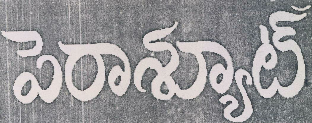 Parachute (telugu Word ) Device mark 1111439 Trademark