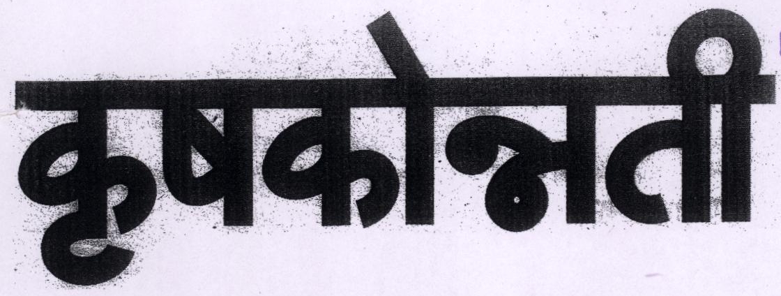 Krushkonnati Device mark 1814057 Trademark