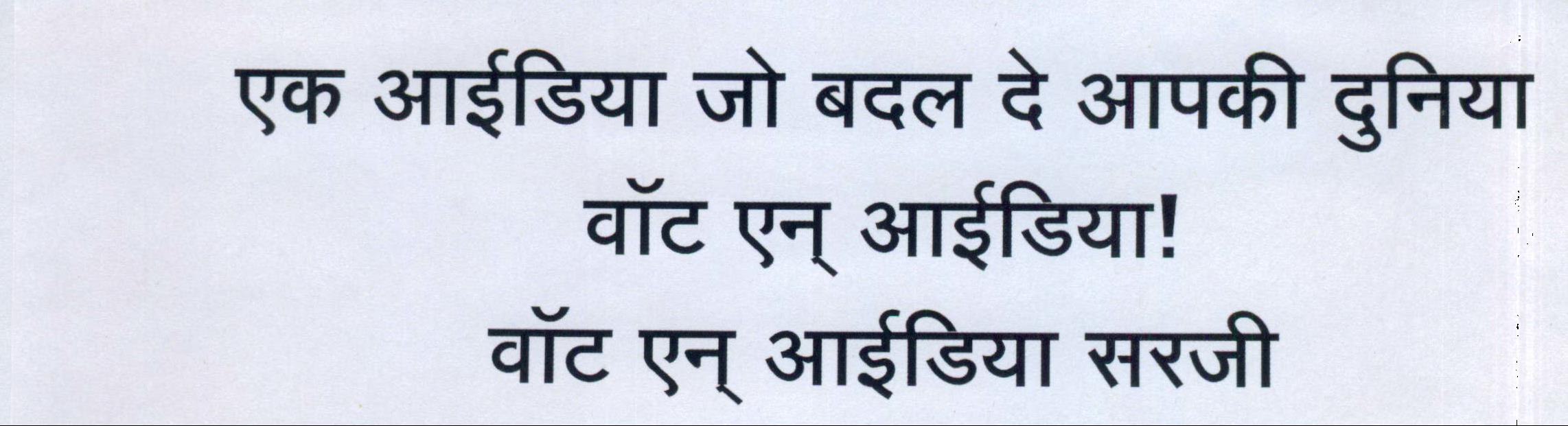Ek Idea Jo Badal De Apki Duniya What An Idea What An Idea Sirji Device mark 1950689 Trademark