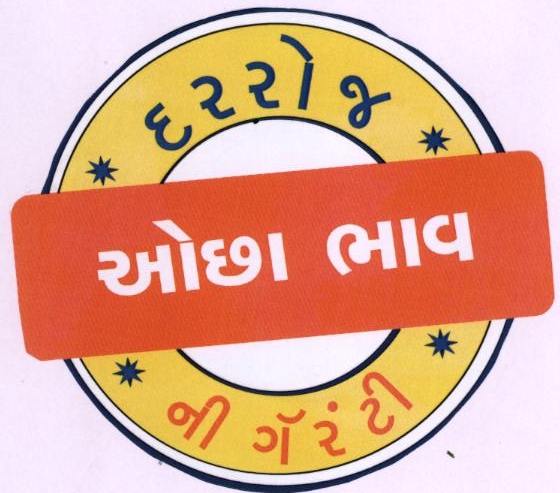 Everyday Lowest Prices Guaranteed Gujarati Device mark 1895243 Trademark
